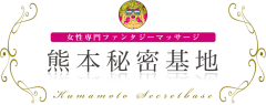 熊本秘密基地 熊本県 / 出張性感マッサージ