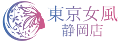 東京女風 静岡店