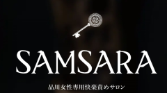 SAMSARA