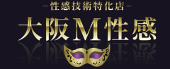 大阪M性感