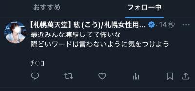 凍結！！ 紘 (42) 北海道（出張性感マッサージ