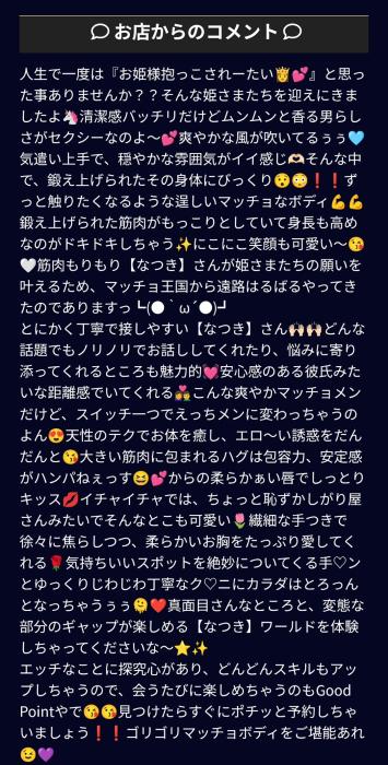 なつき (27) 浜松 萬天堂 / 出張性感マッサージ