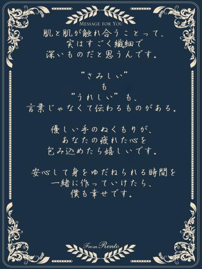 れんと (29) 大阪 萬天堂 / 出張性感マッサージ