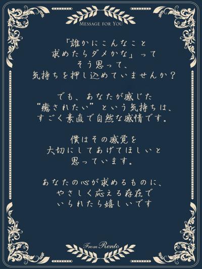 れんと (29) 大阪 萬天堂 / 出張性感マッサージ