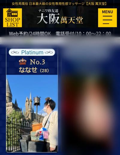 ななせ (28) 大阪 萬天堂 / 出張性感マッサージ