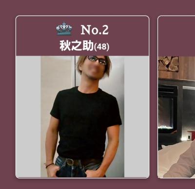 秋之助 (48) 水戸 萬天堂 / 出張性感マッサージ