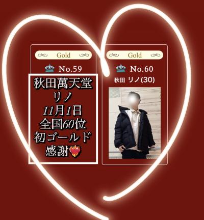 リノ (30) 盛岡 萬天堂 / 出張性感マッサージ