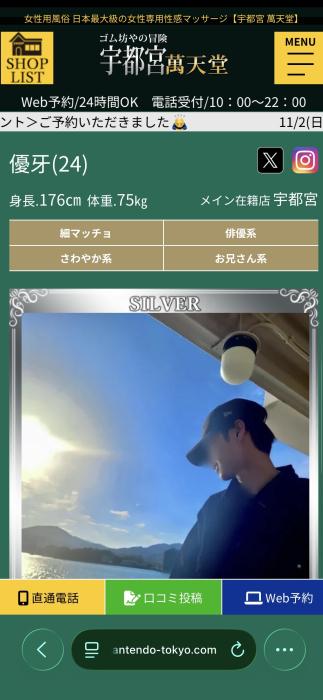 優牙 (24) 宇都宮 萬天堂 / 出張性感マッサージ