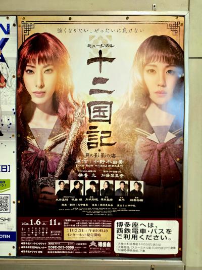 十二国記のミュージカル 明 (41) 山口県（出張性感マッサージ