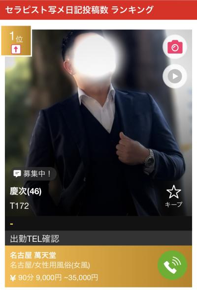 嬉しい😊 慶次 (46) 三重県（出張性感マッサージ