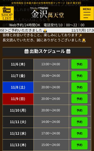カンジ (51) 福井 萬天堂 / 出張性感マッサージ