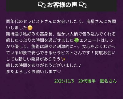 海星 (27) 神戸 萬天堂 / 出張性感マッサージ