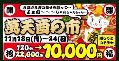 イベント【萬天酉の市】開催します✨️ はんにゃ (39) 東京都（出張性感マッサージ