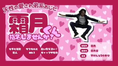 霜月 (51) 東京 萬天堂 / 出張性感マッサージ