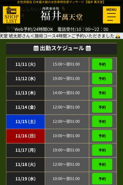 カンジ (51) 福井 萬天堂 / 出張性感マッサージ