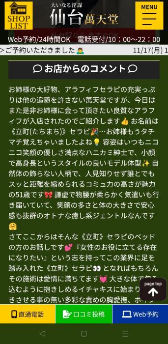 【お店コメントが掲載されました♪】 立町 (51) 宮城県（出張性感マッサージ