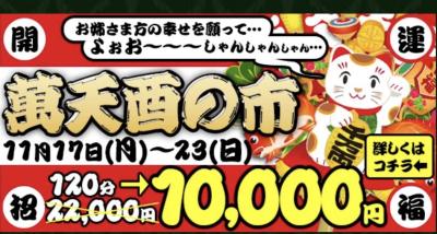 桓騎 (45) 名古屋 萬天堂 / 出張性感マッサージ