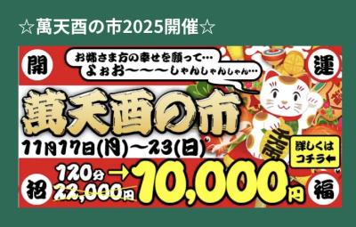 暖 (43) つくば 萬天堂 / 出張性感マッサージ