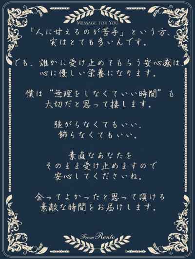 れんと (29) 大阪 萬天堂 / 出張性感マッサージ