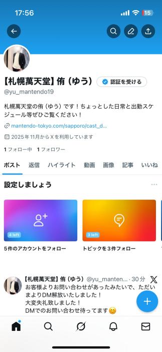 侑 (35) 札幌 萬天堂 / 出張性感マッサージ