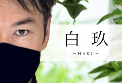 お休みの合間に🍀 白玖 (40) 静岡県（出張性感マッサージ