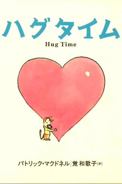 ハグタイム Mike (26) 岡山県（出張性感マッサージ