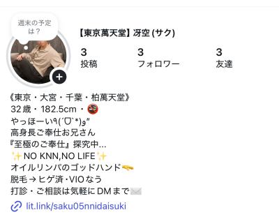 冴空 (32) 大宮 萬天堂 / 出張性感マッサージ