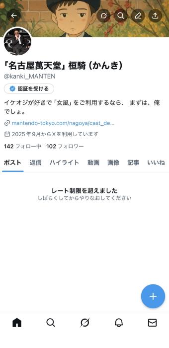 この表示はなんでしょう。。 桓騎 (45) 愛知県（出張性感マッサージ
