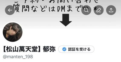 郁弥 (28) 松山 萬天堂 / 出張性感マッサージ