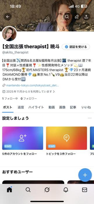 悠遊自適 暁斗 (36) 東京都（出張性感マッサージ