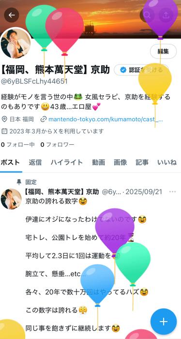 京助 (43) 熊本 萬天堂 / 出張性感マッサージ