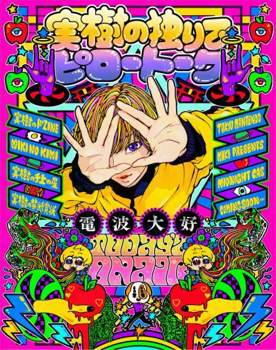 電波大好 実樹 (29) 東京都（出張性感マッサージ