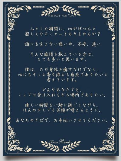 🫶 れんと (29) 大阪府（出張性感マッサージ