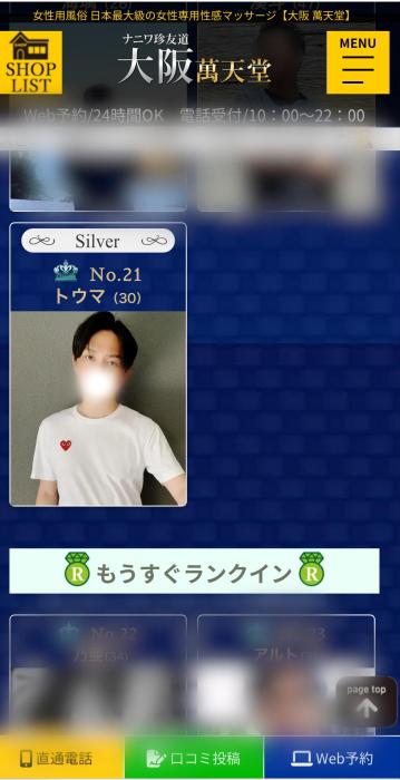 トウマ (30) 京都 萬天堂 / 出張性感マッサージ