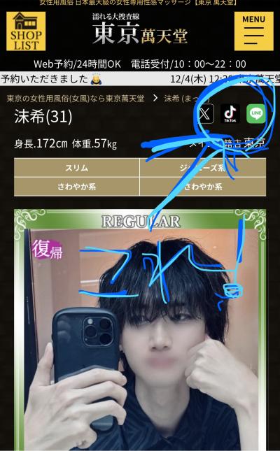 らいんお願いします 沫希 (31) 埼玉県（出張性感マッサージ