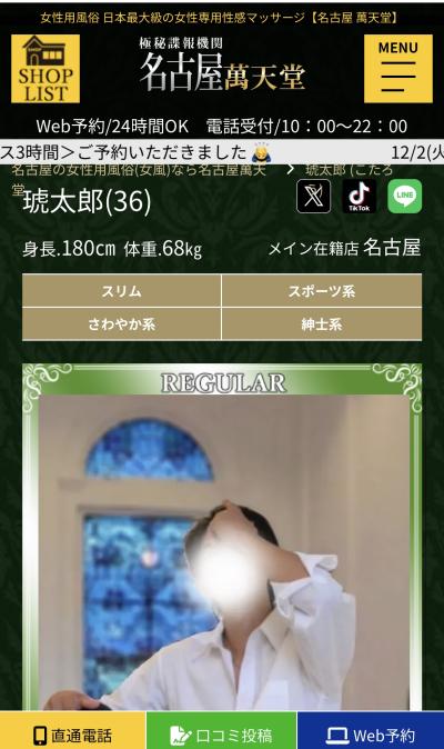 らいん 琥太郎 (36) 岐阜県（出張性感マッサージ