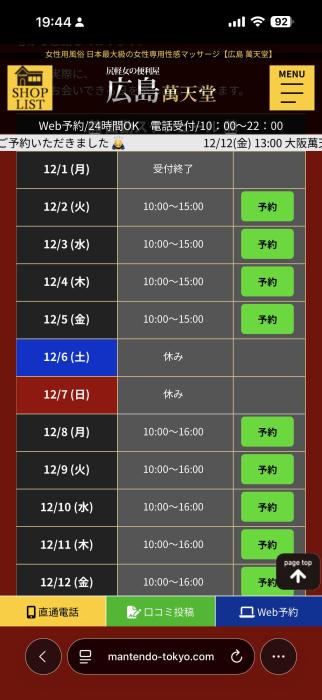 康佑 (41) 広島 萬天堂 / 出張性感マッサージ