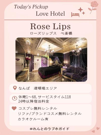 Pickup Love Hotel🏩～なんば/道頓堀エリア～② れんと (29) 大阪府（出張性感マッサージ