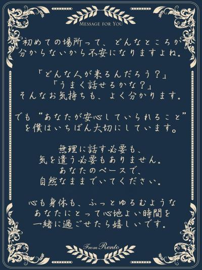 🫶 れんと (29) 大阪府（出張性感マッサージ