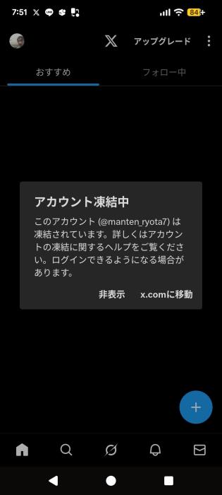 アカウント凍結 涼太 (28) 栃木県（出張性感マッサージ
