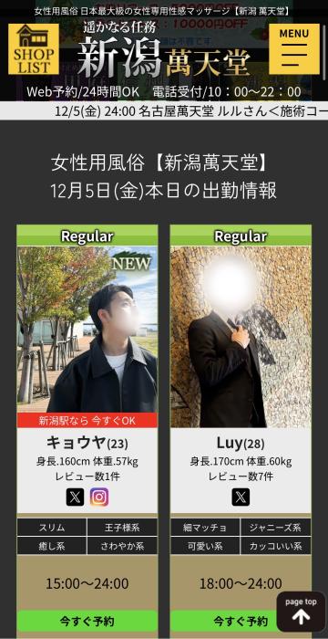 早めに出勤できました！ キョウヤ (23) 新潟県（出張性感マッサージ