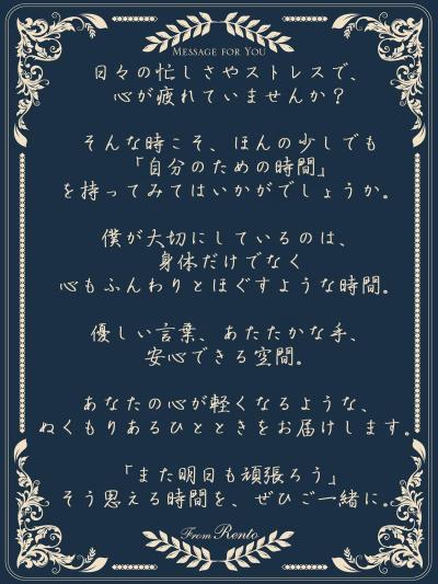 れんと (29) 大阪 萬天堂 / 出張性感マッサージ