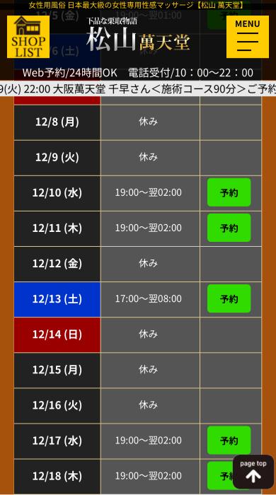 出勤情報更新しました！🙇‍♀️ せいと (23) 愛媛県（出張性感マッサージ