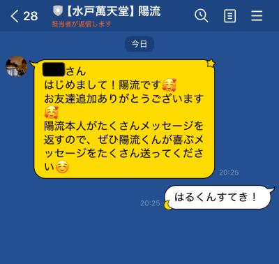 陽流 (28) 水戸 萬天堂 / 出張性感マッサージ