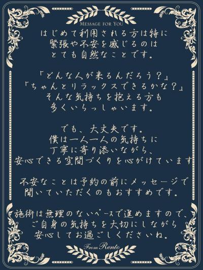 れんと (29) 大阪 萬天堂 / 出張性感マッサージ