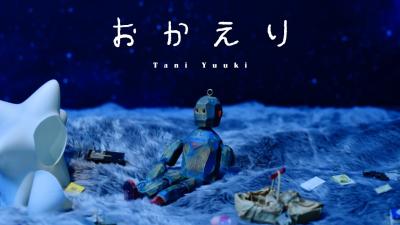 あなたの帰り道で待ってる曲 ― Tani Yuuki「おかえり」 風羽 (34) 京都府（出張性感マッサージ