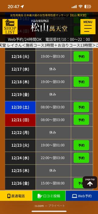せいと (23) 松山 萬天堂 / 出張性感マッサージ