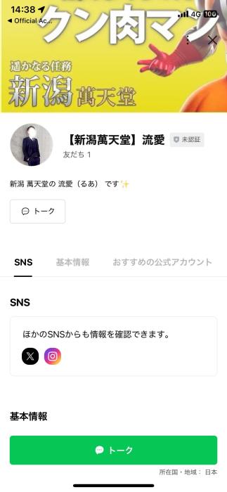 流愛 (44) 新潟 萬天堂 / 出張性感マッサージ