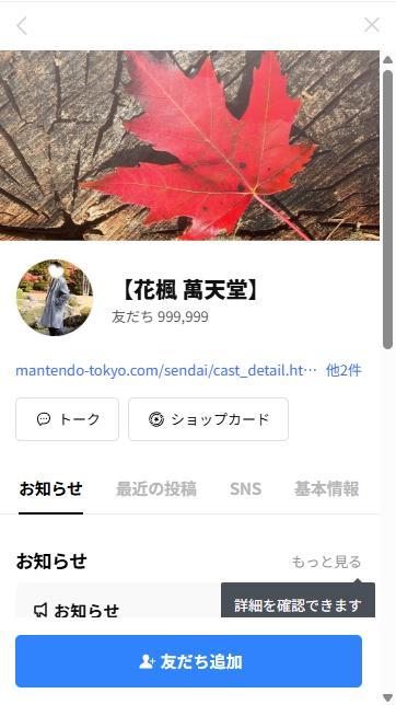 花楓 (40) 仙台 萬天堂 / 出張性感マッサージ