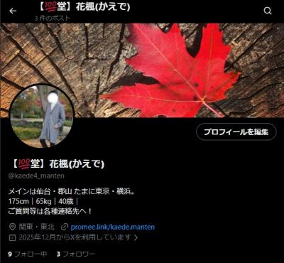 花楓 (40) 仙台 萬天堂 / 出張性感マッサージ